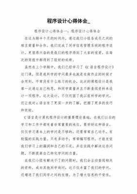  模板设计工程心得体会「模板设计工程心得体会怎么写」-第2张图片-马瑞范文网