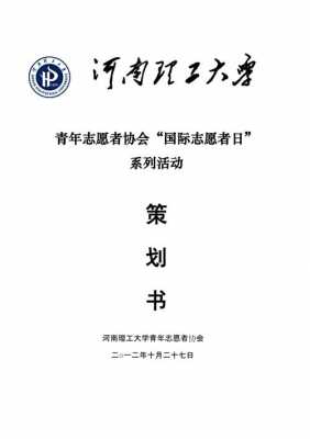  青协志愿者策划书模板「青协志愿活动策划书」-第2张图片-马瑞范文网