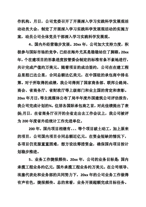 公司领导述职报告模板_公司领导述职报告模板怎么写-第3张图片-马瑞范文网