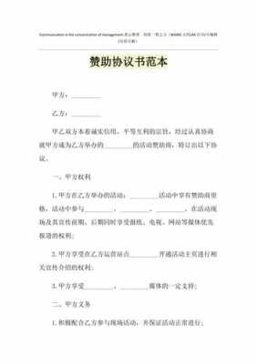 赞助商一般会提什么问题 赞助商反馈模板-第3张图片-马瑞范文网