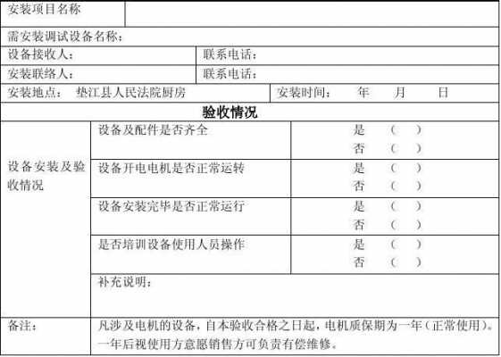 咖啡机设备验收单模板下载-咖啡机设备验收单模板-第2张图片-马瑞范文网