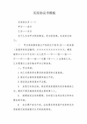 买房不过户协议模板（买房不过户签买卖协议可以吗）-第3张图片-马瑞范文网