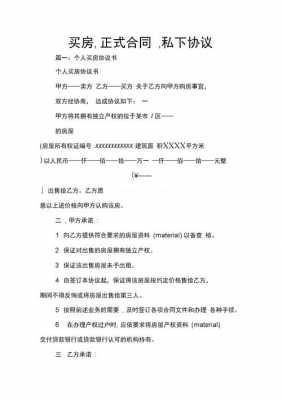 买房不过户协议模板（买房不过户签买卖协议可以吗）-第2张图片-马瑞范文网