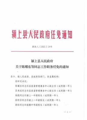 职务任免通知怎么写 公司职务任免通知模板-第1张图片-马瑞范文网