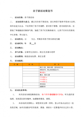 暑假亲子活动方案模板（暑假亲子游方案）-第1张图片-马瑞范文网