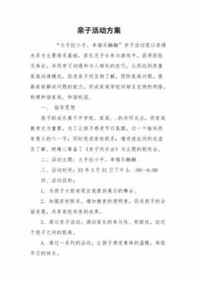 暑假亲子活动方案模板（暑假亲子游方案）-第3张图片-马瑞范文网