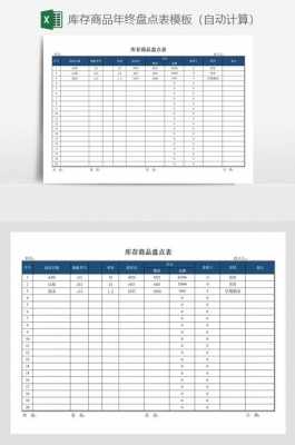 盘库表怎么做-第1张图片-马瑞范文网