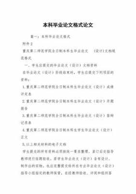 毕业论文大全格式模板_毕业论文格式百度百科-第2张图片-马瑞范文网