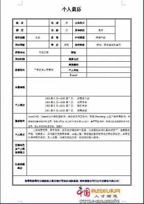 福建师范大学简历模板_2019福建师范大学招聘-第3张图片-马瑞范文网