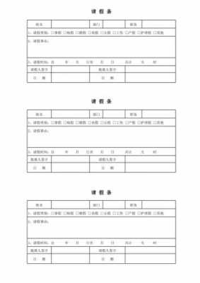 通用请假条模板_各种请假条-第1张图片-马瑞范文网