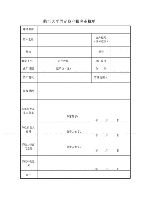 固定资产报废单模板-第3张图片-马瑞范文网