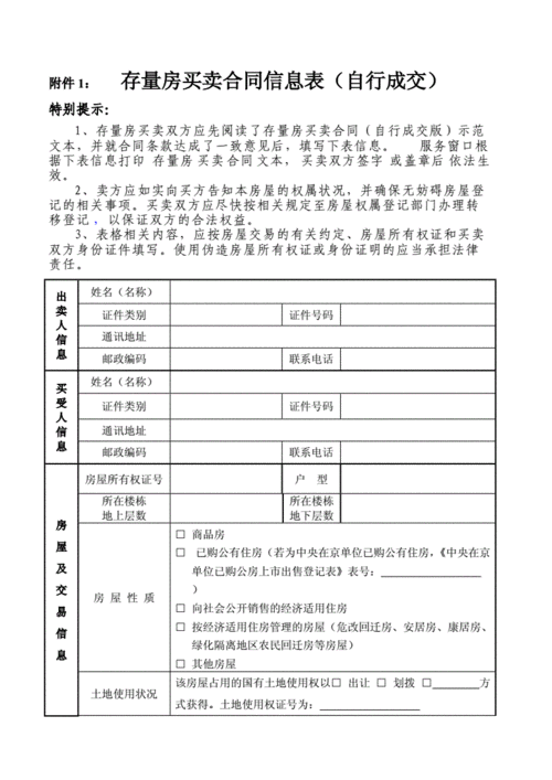 存量房交易合同签约信息表 深圳存量房合同模板-第3张图片-马瑞范文网