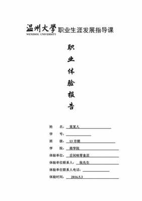  中职职业报告模板「职业报告怎么写中学生」-第3张图片-马瑞范文网