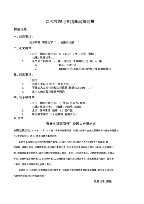 新闻稿格式模板100字,新闻稿格式模板范文100字 -第3张图片-马瑞范文网