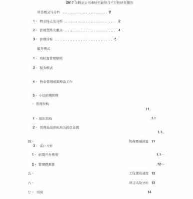 物业拓展报告模板_物业拓展报告模板范文-第1张图片-马瑞范文网