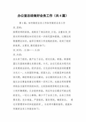 会务准备模板_会务准备工作总结-第3张图片-马瑞范文网