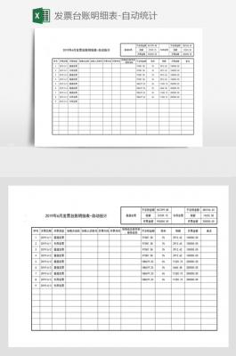 发票金额统计表格-第3张图片-马瑞范文网