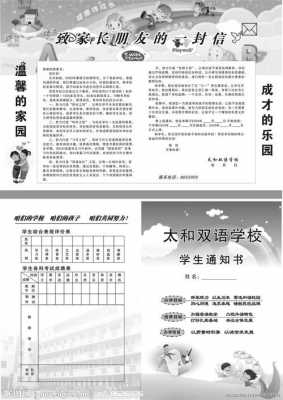 郏县小学通知书模板_小学通知书模板图片-第3张图片-马瑞范文网