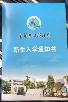 郏县小学通知书模板_小学通知书模板图片-第1张图片-马瑞范文网