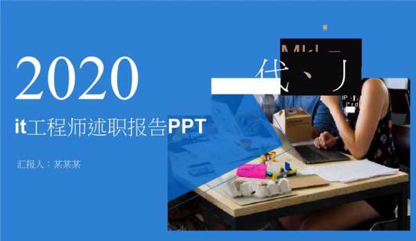 建筑工程述职报告怎么写-建筑工程师述职报告ppt模板-第1张图片-马瑞范文网