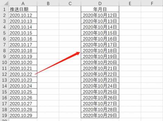 表格中怎么设置年月日格式-第2张图片-马瑞范文网