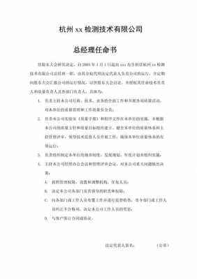 公司经理任命书范本 公司经理任书模板-第3张图片-马瑞范文网