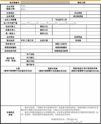 供应商采集表模板-第1张图片-马瑞范文网