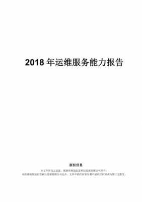 年度运维报告模板-第1张图片-马瑞范文网