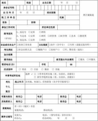  2014高考报名模板「2021年高考报名模板」-第2张图片-马瑞范文网