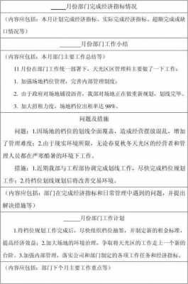  奶粉导购月报表模板「奶粉导购工作总结范文」-第3张图片-马瑞范文网