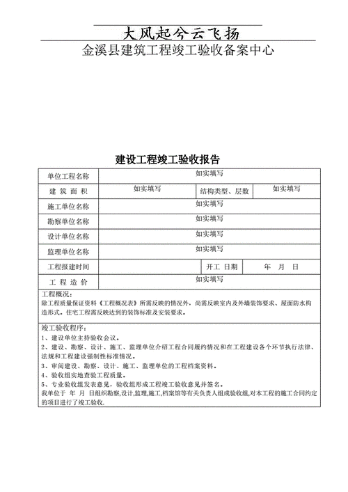  建筑施工验收报告模板「建筑验收报告怎么写」-第3张图片-马瑞范文网