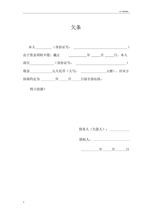 两人打欠条模板-第2张图片-马瑞范文网