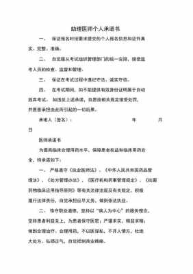 考试助师承诺书模板_助理医师承诺书-第1张图片-马瑞范文网