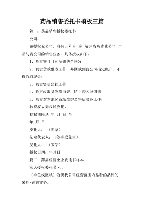  产品销售委托书模板「产品委托书销售合同」-第2张图片-马瑞范文网