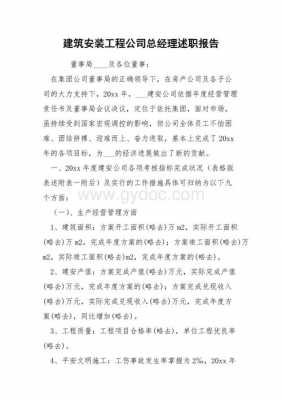 总经理述职主要汇报什么-总经理述职报告模板-第2张图片-马瑞范文网