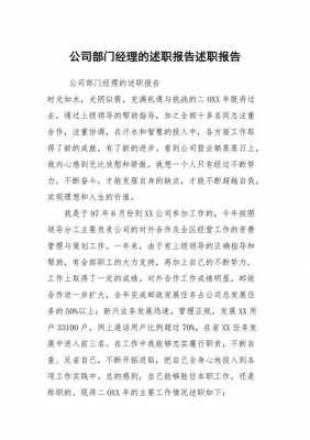 总经理述职主要汇报什么-总经理述职报告模板-第3张图片-马瑞范文网