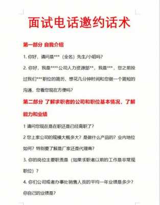 hr电话面试都问哪些问题 hr电话通知面试模板-第3张图片-马瑞范文网