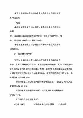 安全生产培训大纲模板,安全生产培训大纲及考核标准制定 -第2张图片-马瑞范文网