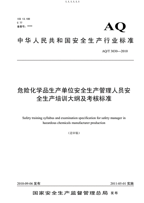 安全生产培训大纲模板,安全生产培训大纲及考核标准制定 -第3张图片-马瑞范文网