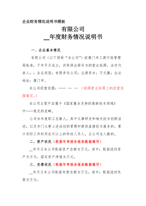  资金需求说明模板「资金需求说明模板怎么写」-第3张图片-马瑞范文网