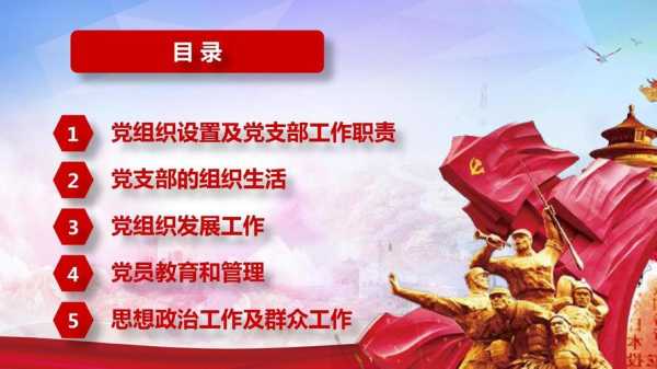 先进党支部ppt模板免费下载-先进党支部ppt模板-第3张图片-马瑞范文网