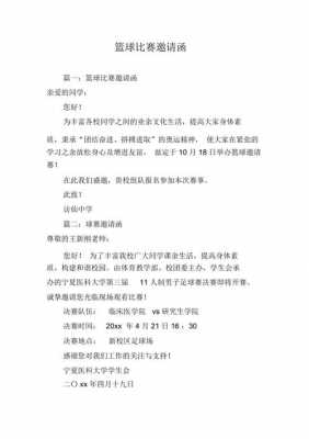 邀请比赛选手的模板,邀请参加比赛的话术 -第1张图片-马瑞范文网