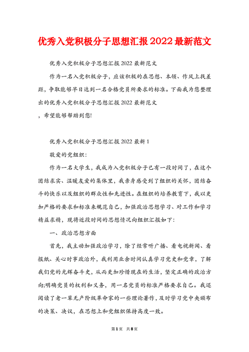 思想汇报模板2022 思想汇报模板2500-第2张图片-马瑞范文网