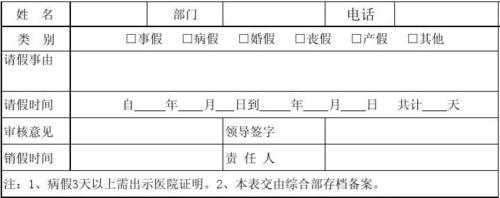 村销假条模板-第3张图片-马瑞范文网