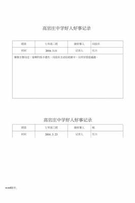 学生好人好事证明模板_大学生好人好事证明格式-第3张图片-马瑞范文网