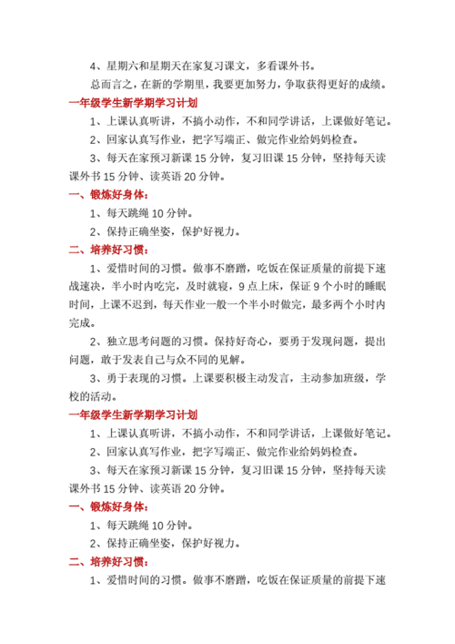 一年级新学期计划模板,一年级新学期计划模板图片 -第2张图片-马瑞范文网