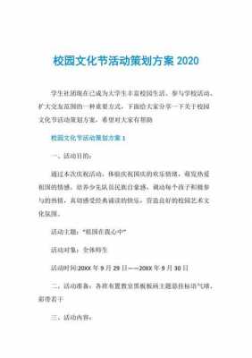  学校活动方案格式模板「学校活动方案格式模板怎么写」-第2张图片-马瑞范文网