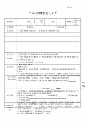 个体化教育登记模板（教育个体个性化）-第1张图片-马瑞范文网