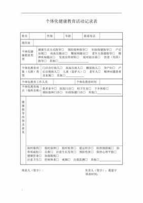 个体化教育登记模板（教育个体个性化）-第3张图片-马瑞范文网