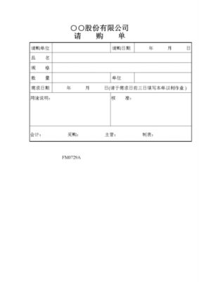 公司订购请示模板_公司请购单格式范本-第3张图片-马瑞范文网